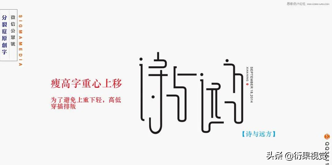 9种设计师必须学习的中文字体设计技巧设计运用得好海报视觉提升n倍