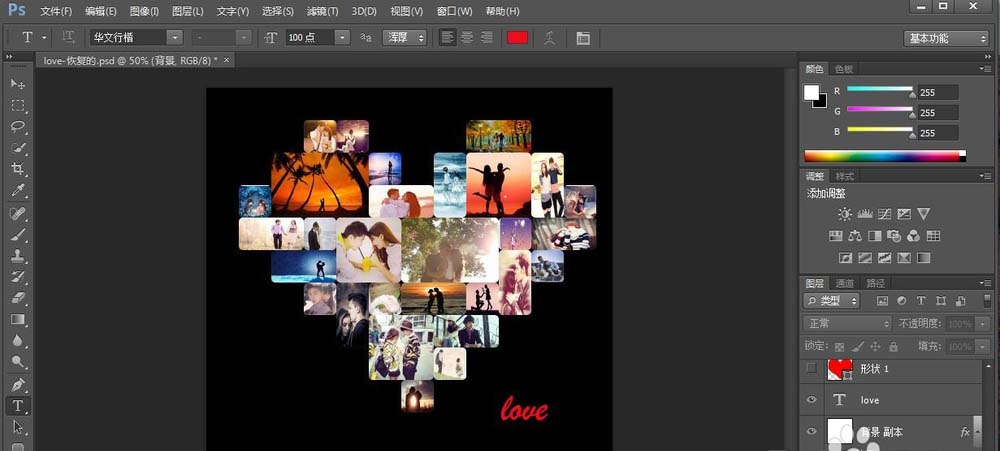 ps如何製作拼心形圖片牆海報photoshop合成心形圖片的方法