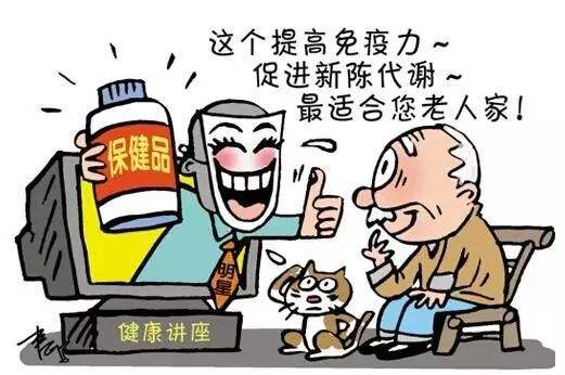 保健品虚假广告图片