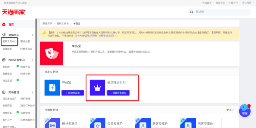 淘宝天猫无线端会员等级折扣设置入口及详细操作流程解读