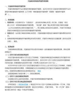 天猫商家基础软件服务费规则及常见问题解答,有哪些优惠补贴政策？