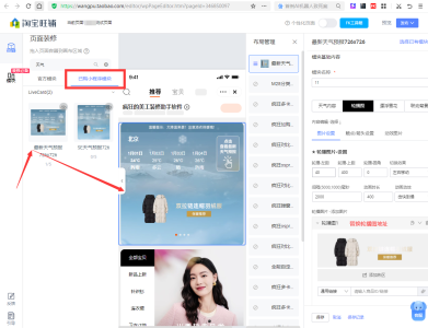 淘宝天猫无线首页适合服饰类目冬天的专题模板已上线——小部件天气预报