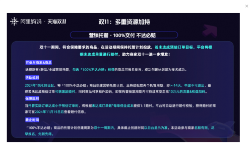 营销托管双11限时保障:100%交付不达必赔,助力商家双11爆发