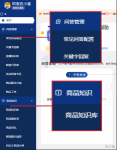 店小蜜新手配置指南,可配置店铺通用的知识库问答